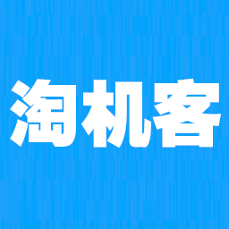 淘機客