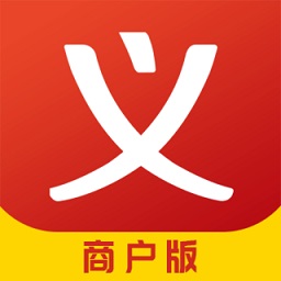 義烏購商戶版app