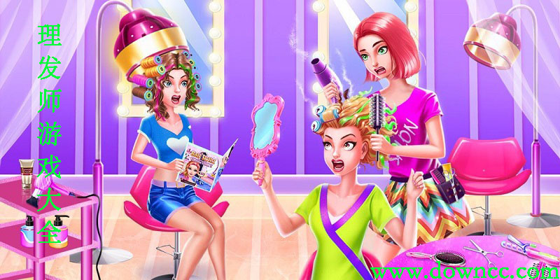 模擬理發(fā)師游戲-理發(fā)師游戲免費(fèi)下載-理發(fā)師游戲大全