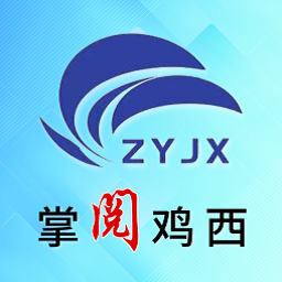 掌閱雞西新聞客戶端