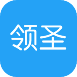 領(lǐng)圣家長(zhǎng)助手軟件