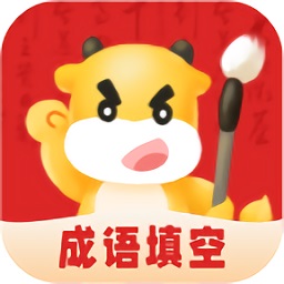 填空我最牛紅包版