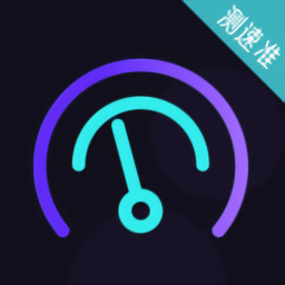 5G測試WiFi加速官方版