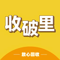 收破里官方版