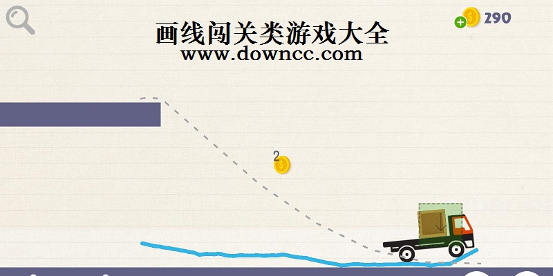 畫線闖關的益智游戲-畫線闖關類游戲-畫線闖關游戲下載大全