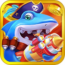 欢乐达人捕鱼官方版