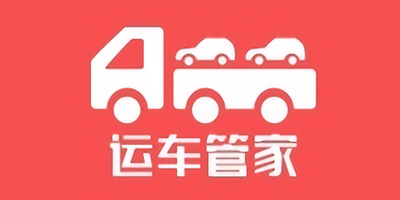 運(yùn)車管家