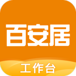 百安居工作臺(tái)軟件
