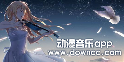 動漫音樂app