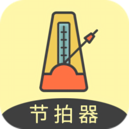 節(jié)拍器助手手機版