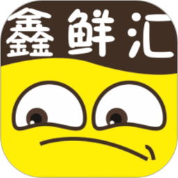 鑫鮮匯(火鍋凍品食材)