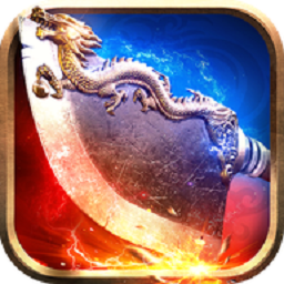 怒火一刀圣龍之魂