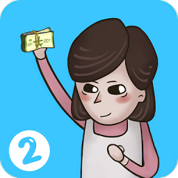 私房錢大作戰(zhàn)2手游