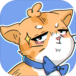 這貓腦洞賊大手游