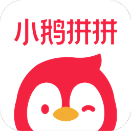 騰訊小鵝拼拼ios版