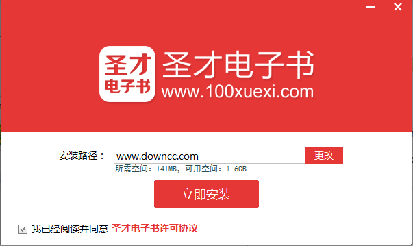 圣才電子書(shū)電腦客戶端 v1.1.2.17 官方最新版 0