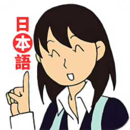 日語入門到精通正式版