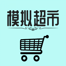 模擬經(jīng)營我的超市手機版