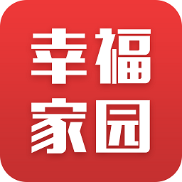 幸福家園