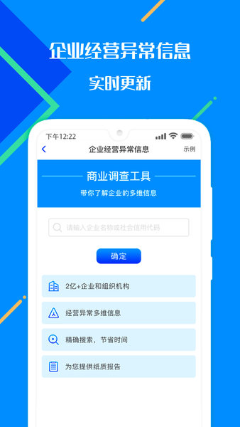 百業(yè)征信 v1.1.2 安卓版 3