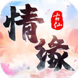 情缘仙道官方版（暂未上线）
