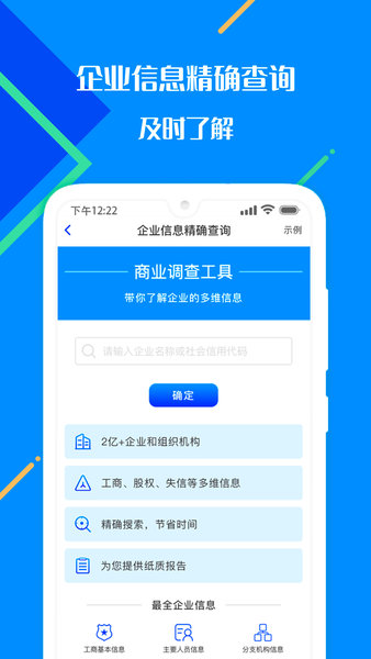 百業(yè)征信 百業(yè)征信下載