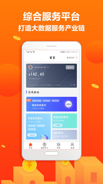 幫幫信官方版 v2.1.5 安卓版 0