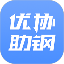 阿里優(yōu)協(xié)助鋼