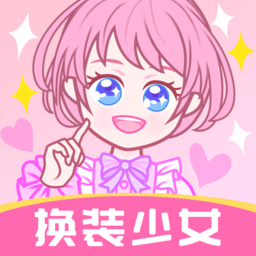 暖暖小公主換裝