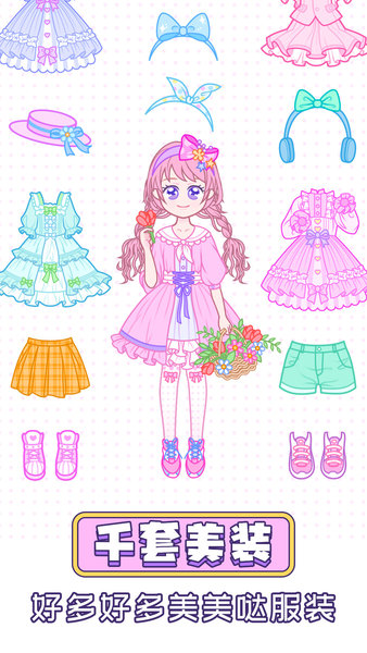 暖暖小公主換裝 v1.2.0 安卓版 0