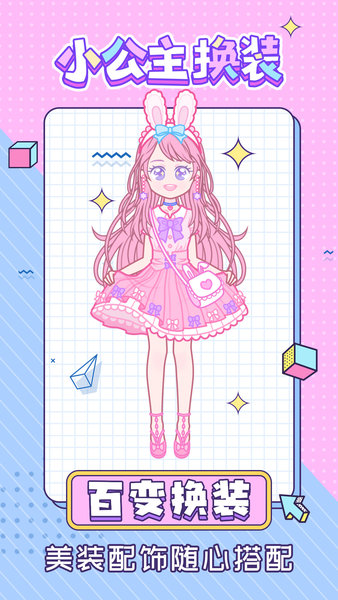 暖暖小公主換裝 v1.2.0 安卓版 3