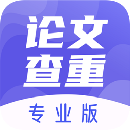 論文查重助手app