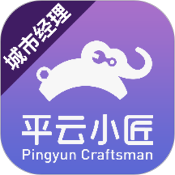 平云城市經(jīng)理