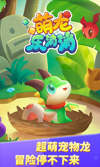 萌龍樂消消賺錢版官方版2021 v3.8.7 安卓最新版 0