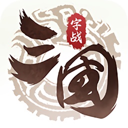 字戰(zhàn)三國游戲
