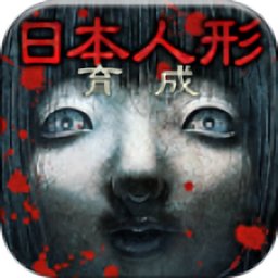 育日本人形漢化版