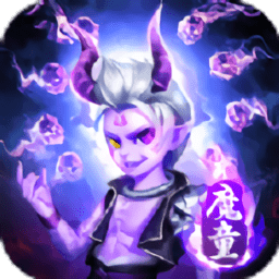 逆天魔童官方版