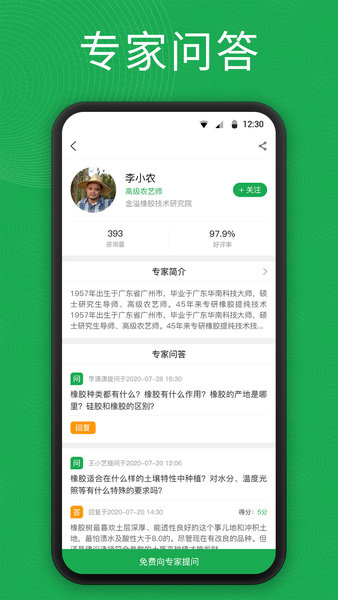海農(nóng)農(nóng)官方版 v1.2.8 安卓版 3