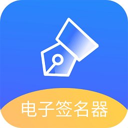 電子簽名好簽器免費(fèi)版