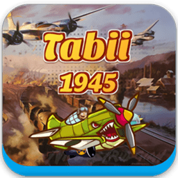 1945年的天空戰(zhàn)爭最新版