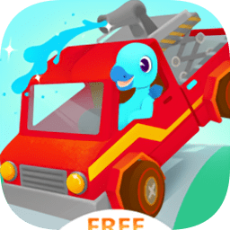 恐龍消防車總動(dòng)員完整版