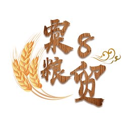 粟8粮贸官方版