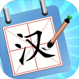 神奇的漢字最新版