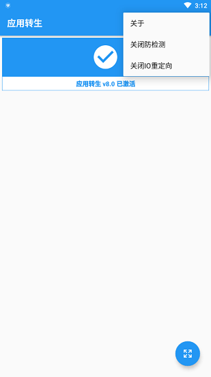 應(yīng)用轉(zhuǎn)生最新版 v6.6.2 官方安卓版 0