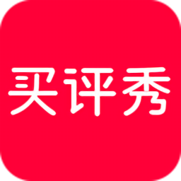 買(mǎi)評(píng)秀最新版