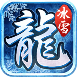 超變傳奇百龍霸業(yè)最新版