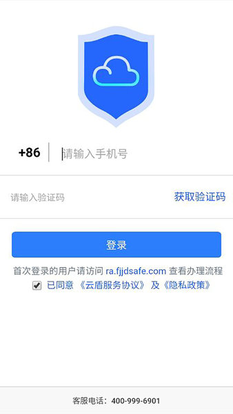 云盾 v2.0.1 安卓版 0