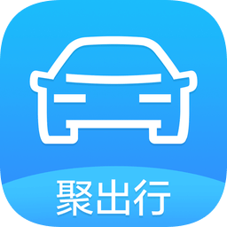聚出行平臺(tái)