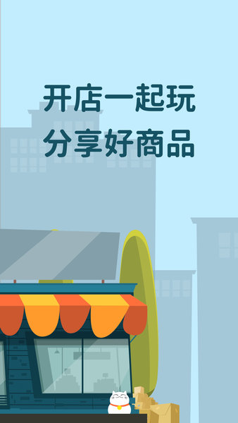 即士多官方版 v1.4.4 安卓版 0