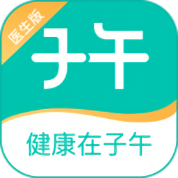 子午醫(yī)生版最新版